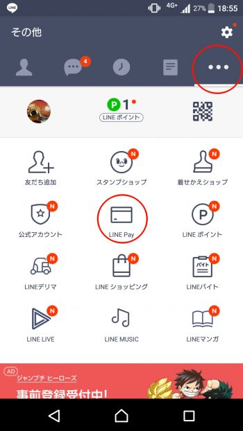 LINE pay選択